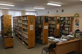 Библиотека.